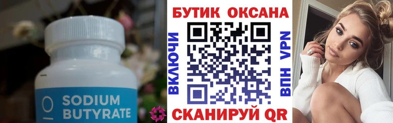 Бутират буратино Красноуфимск