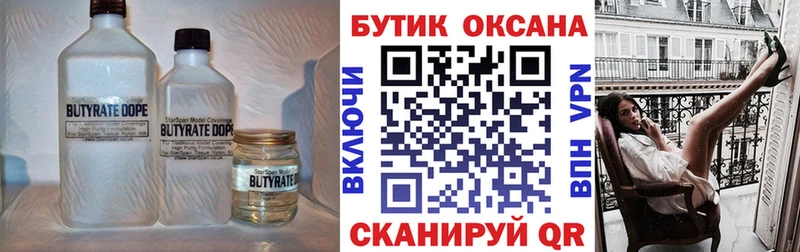 наркошоп  Красноуфимск  Бутират бутик 