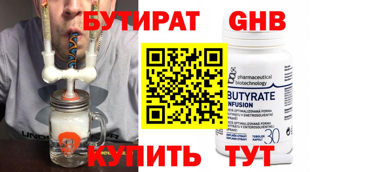 БУТИРАТ бутик Красноуфимск