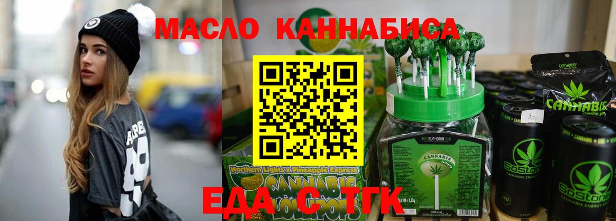 Еда ТГК конопля  Вход с VPN  Красноуфимск 