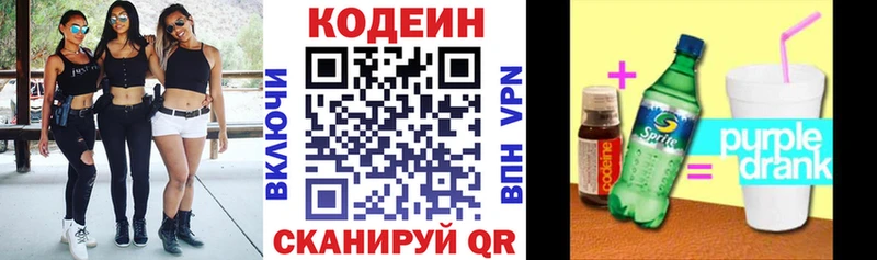 Codein напиток Lean (лин)  закладка  Красноуфимск 