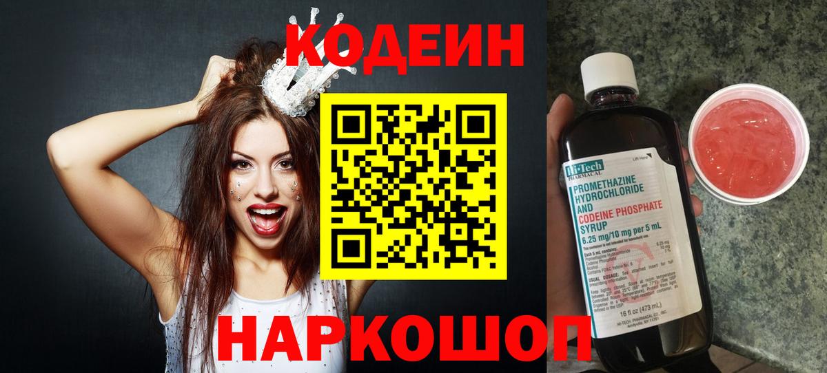 Кодеиновый сироп Lean напиток Lean (лин) Красноуфимск