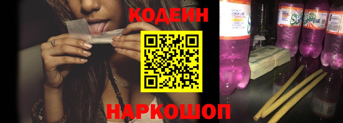 Красноуфимск  Codein Purple Drank  продажа наркотиков  Вход с VPN 