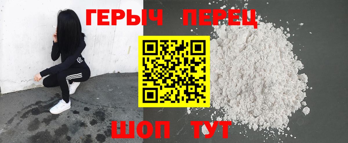 Героин Heroin  Вход с VPN  Героин  Красноуфимск 