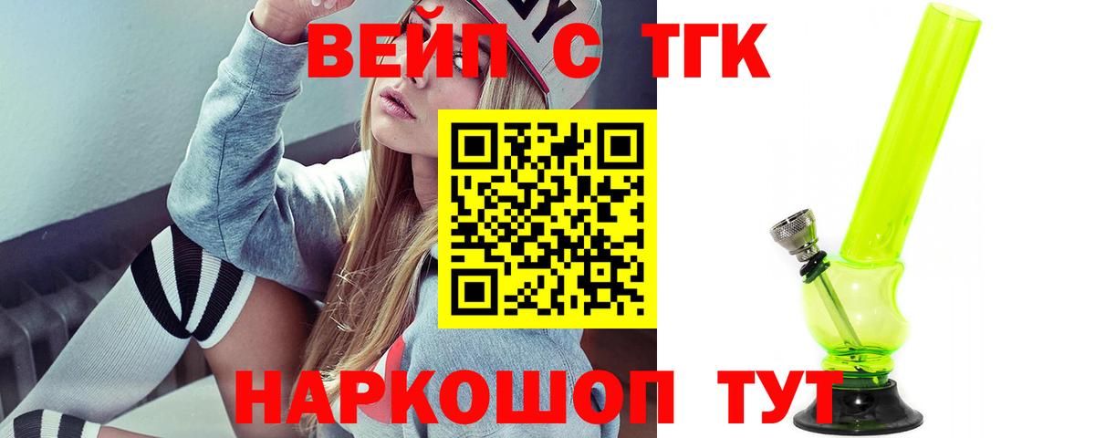 Красноуфимск  ТГК Wax  Вход с VPN  ТГК вейп с тгк 